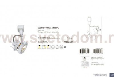 Светильник потолочный Arte lamp A4300PL-1WH COSTRUTTORE