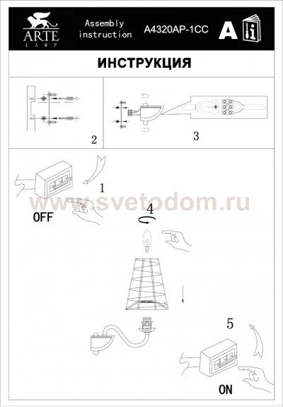 Светильник настенный Arte lamp A4320AP-1CC CAGE