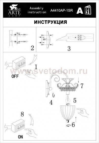 Светильник настенный бра из муранского стекла Arte lamp A4410AP-1SR Schelenberg
