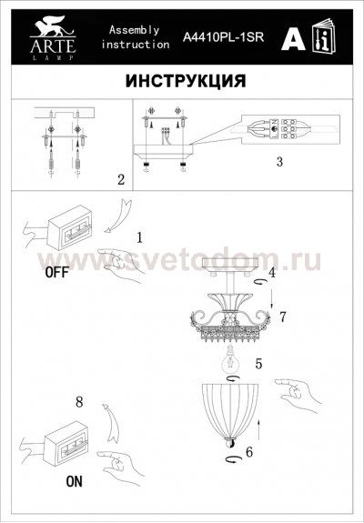 Светильник потолочный Arte lamp A4410PL-1SR SCHELENBERG