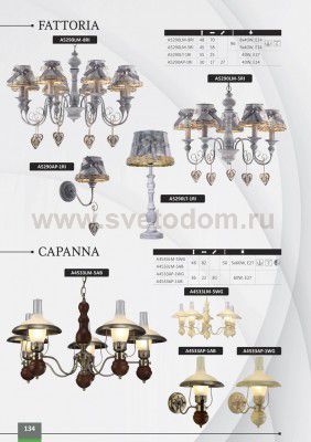 Светильник керосинка Arte lamp A4533AP-1WG Capanna