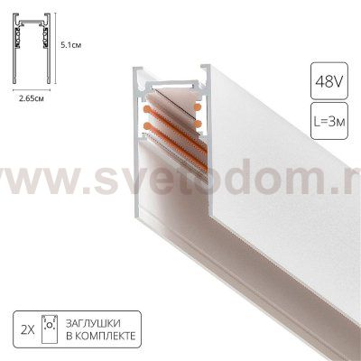 ШИНОПРОВОД ВСТРАИВАЕМЫЙ (ТРЕК) 3M Arte Lamp A460333 LINEA-ACCESSORIES