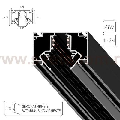 Магнитный шинопровод Arte lamp A474306 LINEA-ACCESSORIES