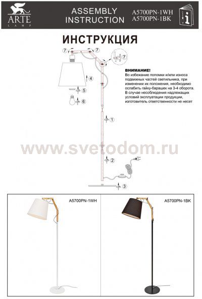 Торшер черный Arte lamp A5700PN-1BK Pinoccio 