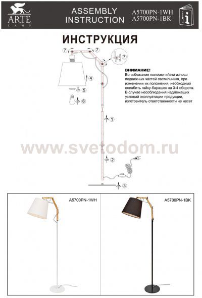 Торшер Arte lamp A5700PN-1WH Pinoccio