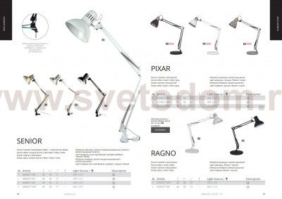 Светильник настольный Arte lamp A2246LT-1WH PIXAR