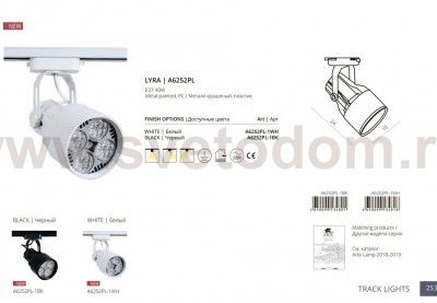 Светильник трековый Arte Lamp A6252PL-1WH LYRA