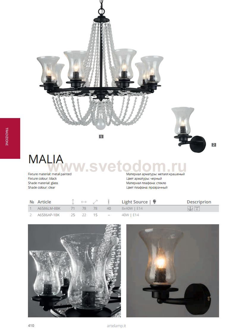 Светильник настенный бра Arte lamp A6586AP-1BK MALIA