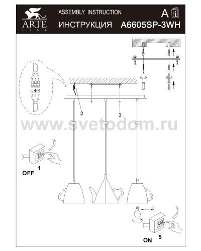 Светильник подвесной Arte lamp A6605SP-3WH CAFFETTERIA