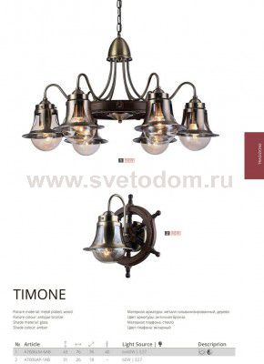 Плафон стекло янтарное Arte Lamp A7006 TIMONE