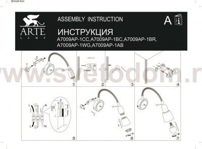 Светильник настенный бра Arte lamp A7009AP-1SS LETTURA