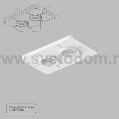 Аксессуары для точечных светильников Arte lamp A709002 DUCRE-ACCESSORIES