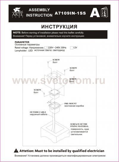 Уличный светильник Arte lamp A7109IN-1SS Install