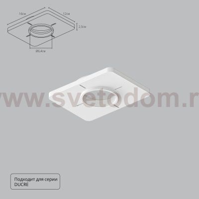 Аксессуары для точечных светильников Arte lamp A809001 DUCRE-ACCESSORIES