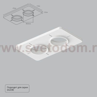 Аксессуары для точечных светильников Arte lamp A809002 DUCRE-ACCESSORIES