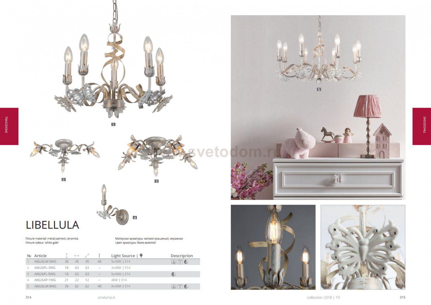 Люстра Arte lamp A8626LM-5WG Libellula