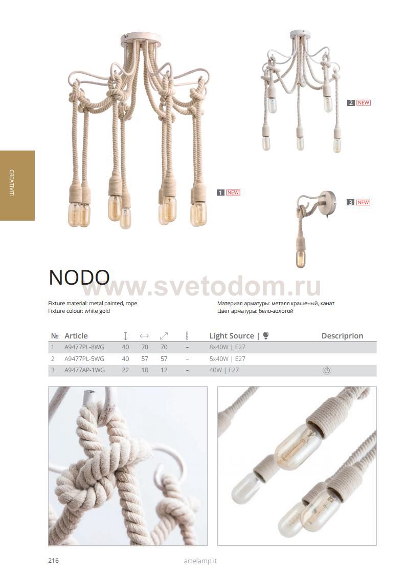 Люстра с канатами Arte Lamp A9477PL-5WG NODO