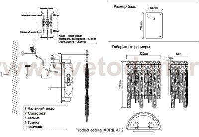 Светильник настенный бра Crystallux ABRIL AP2 ABRIL