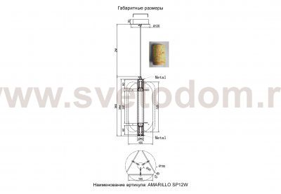 Светильник подвесной Crystallux AMARILLO SP12W LED BRASS AMARILLO