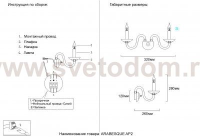 Светильник настенный бра Crystallux ARABESQUE AP2 CHROME ARABESQUE