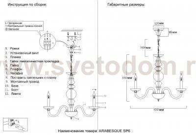 Люстра Crystallux ARABESQUE SP6 CHROME ARABESQUE