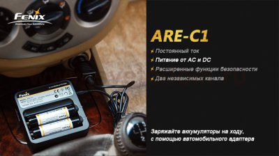 Зарядное устройство 2*18650 Fenix