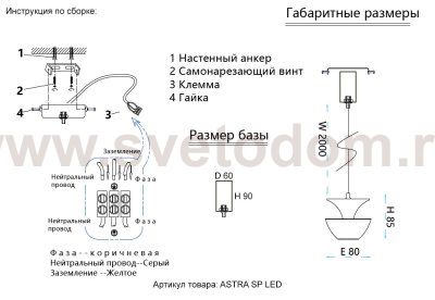 Светильник подвесной Crystallux ASTRA SP LED RED ASTRA