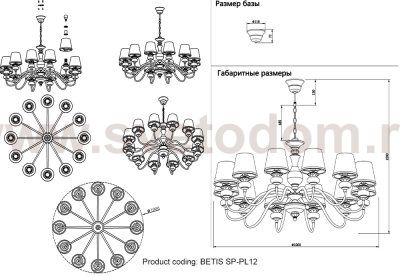 Люстра Crystallux BETIS SP-PL12 BETIS