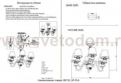 Люстра Crystal Lux BETIS SP-PL6 (1210/306)