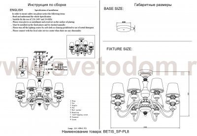 Люстра Crystal Lux BETIS SP-PL8 (1210/308)