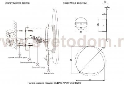 Светильник настенный бра Crystallux BILBAO AP6W LED D200 WHITE BILBAO AP6W LED D200 WHITE