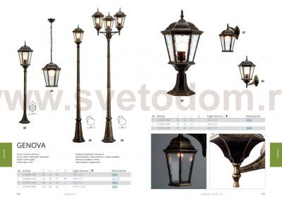 Светильник уличный на столб Arte lamp A1204FN-1BN Genova