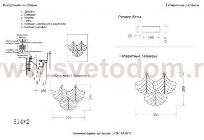 Светильник настенный бра Crystal lux BONITA AP2 1260/402