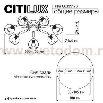 Люстра потолочная Citilux CL133170 TIKA