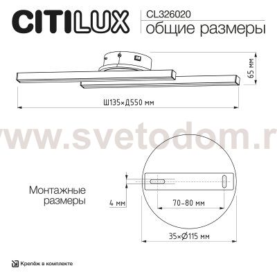 Citilux CL203520