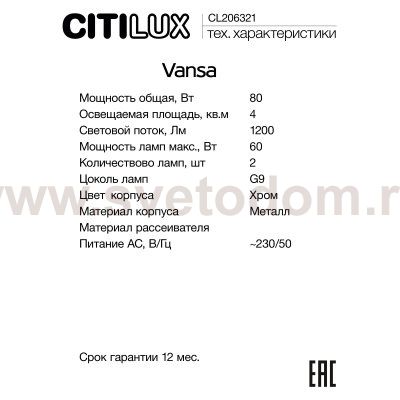 Бра Citilux CL206321 Vansa