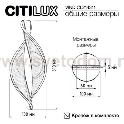 Бра Citilux CL214311 VIND