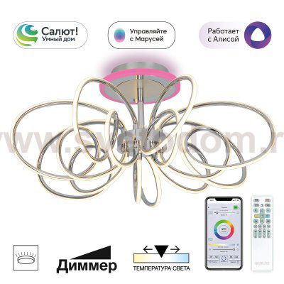 Люстра потолочная Citilux CL224A171 SALMA SMART