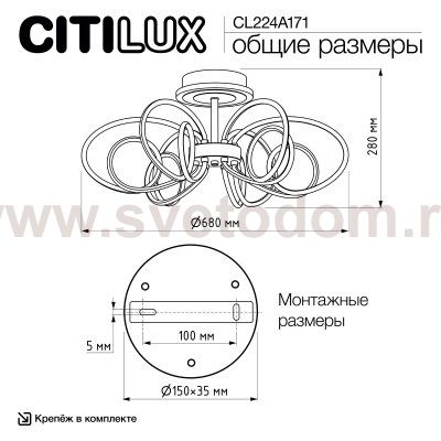 Люстра потолочная Citilux CL224A171 SALMA SMART