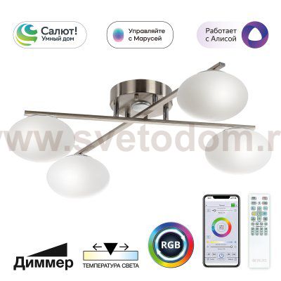 Люстра потолочная Citilux CL226A141 ATMAN SMART