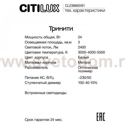 Светильник настенный Citilux CL238661 Тринити