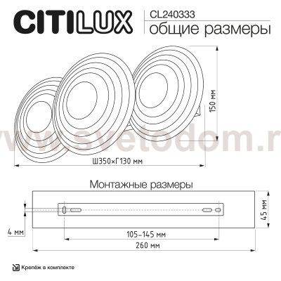 Citilux CL240333