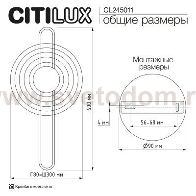 Citilux CL245011