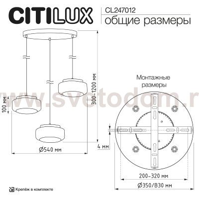Citilux CL247012