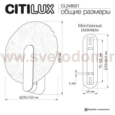 Citilux CL248021