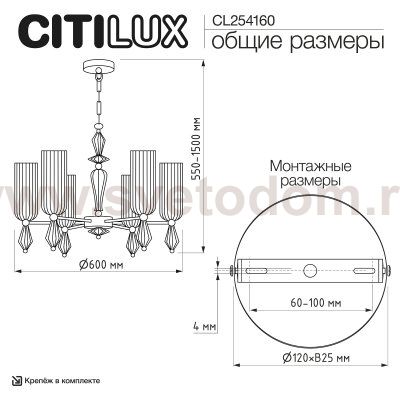 Citilux CL254160