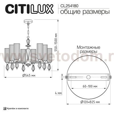 Citilux CL254180