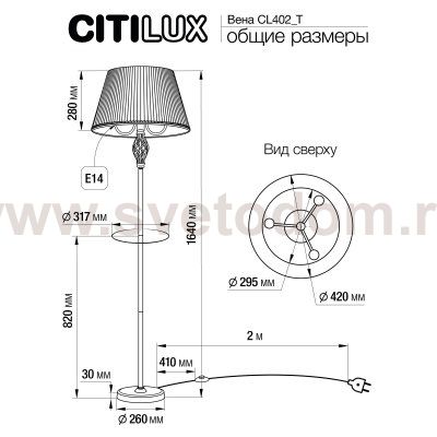 Торшер Citilux CL402930T Вена