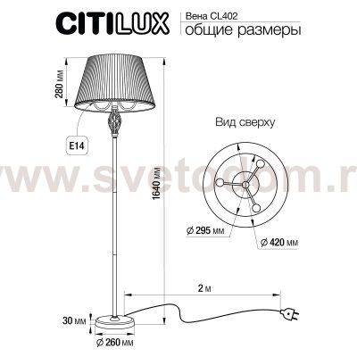 Торшер Citilux CL402930 Вена