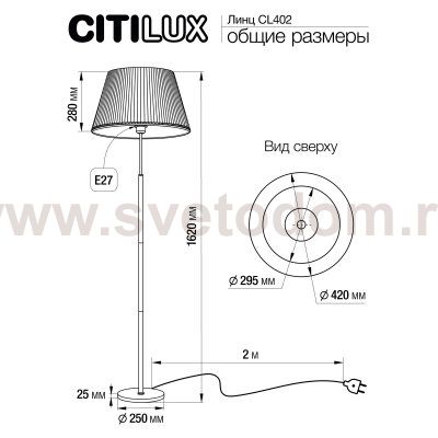 Торшер Citilux CL402970 Линц